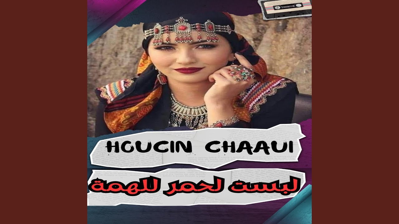 لبست لحمر للهمة