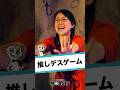 「デスゲーム運営人を推す女」が厄介すぎるw　#ショートコント #コント #ショートドラマ #あるある #映像コント #コメディ #モアシス #MOASIS #デスゲーム #推し #デスゲームの運営人
