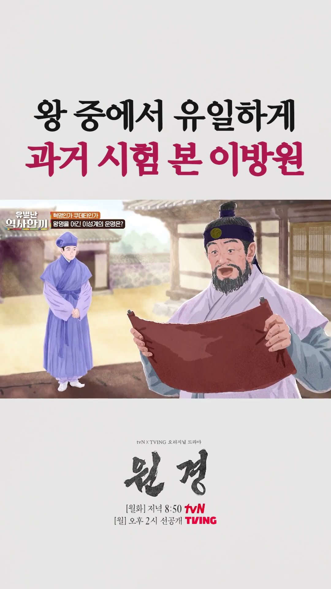 임금 중 유일한 과거 시험 급제자✨ 태종 이방원 #유별난역사한끼