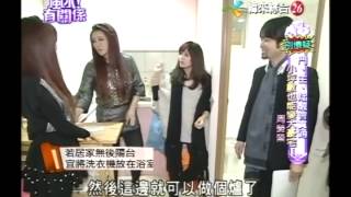 風水有關係 20140126 part3 門、主、灶融會貫通 小坪數也能變大豪宅!!