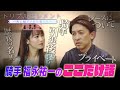 【トリプルエレメント 未公開】ここだけ話!福永祐一騎手の㊙︎プライベート!