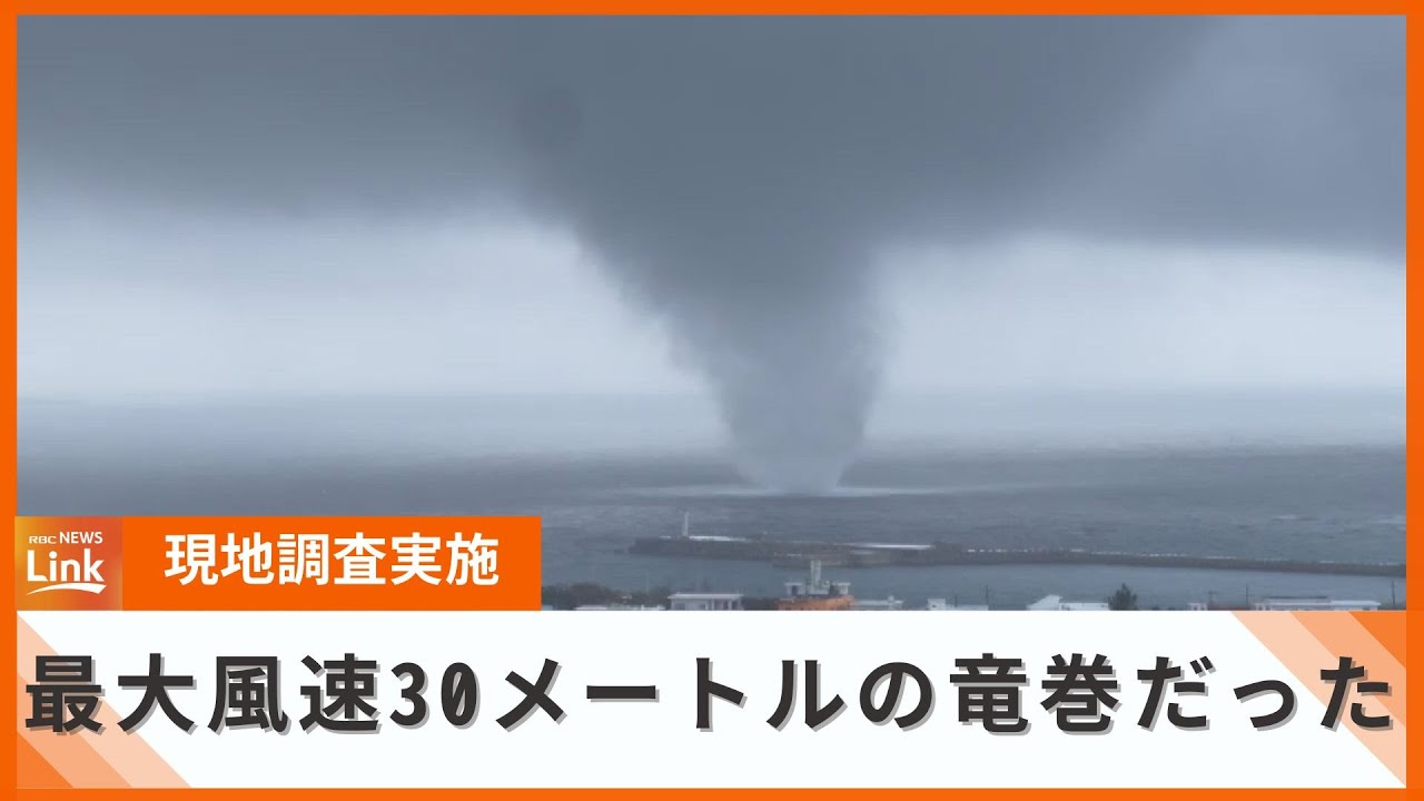 最大風速30メートルの「竜巻」だった 沖縄・伊江島で気象台が調査