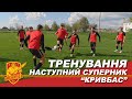 Тренування Інгульця. Наступний суперник &quot;Кривбас&quot;