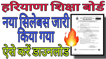 Hbse Reduced Syllabus for 2020-2021 | HBSE Syllabus Reduced News | Haryana Shiksha Board Syllabus