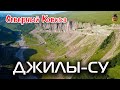 Путешествие по России: Водопады Джилы-Су, Кабардино-Балкария | Своим ходом на Северный Кавказ