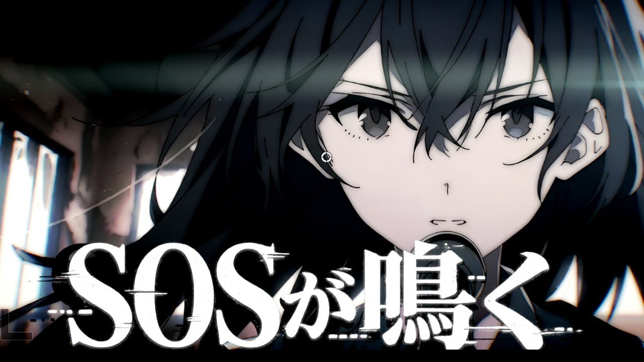 SOSが鳴く【オリジナルMV】/TERESA