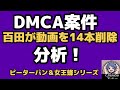 2026年5月30日【熊猫たま DMCA案件】百田尚樹がYouTube動画を14本削除!その行動を精神科医に成り切ったアイツが分析!そして有本香の心は‥‥