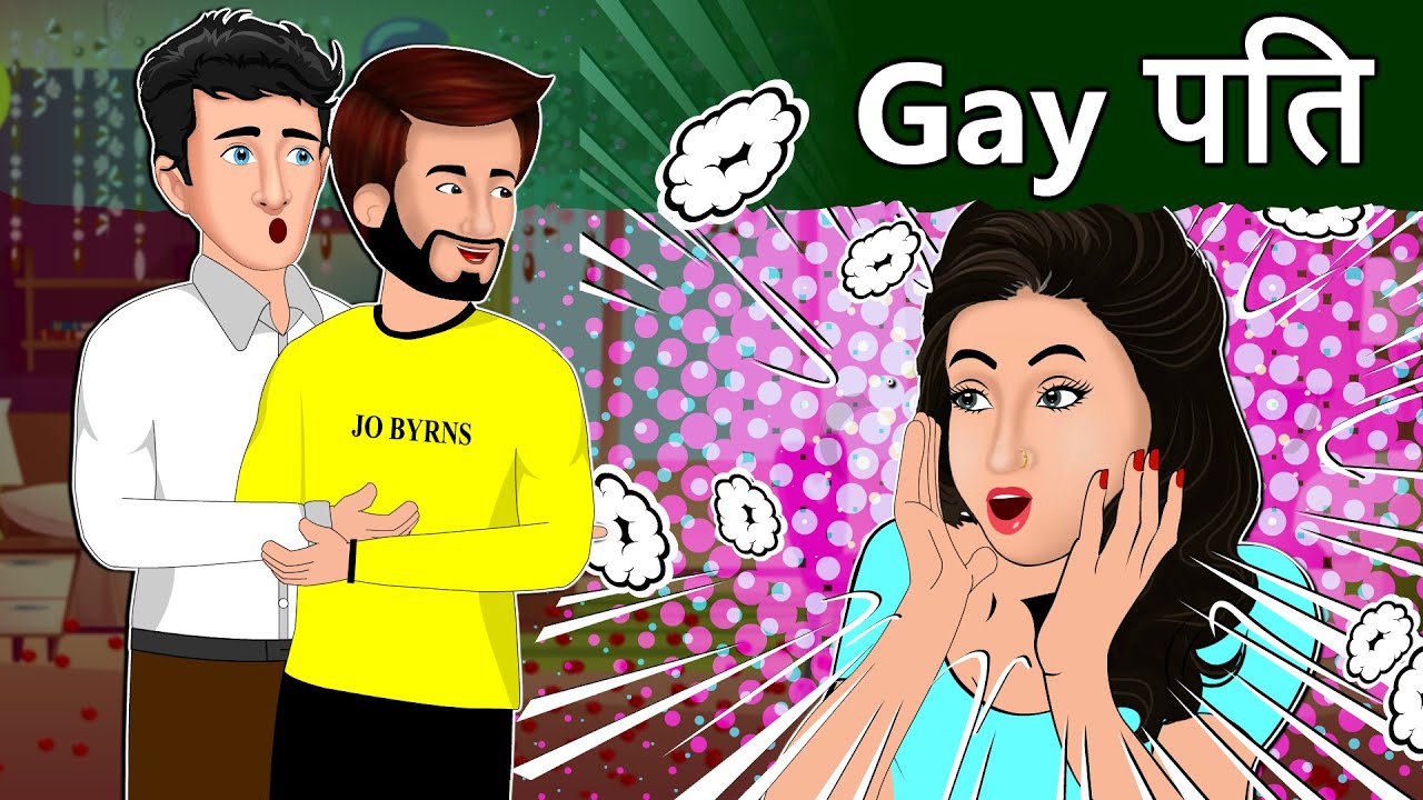 gay essay in hindi
