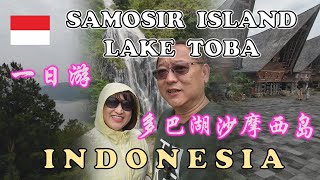 Samosir Island Lake Toba |  沙摩西岛一日游 | BATAK VILLAGE | EFRATA WATERFALL | BBQ PORK | INDONESIA