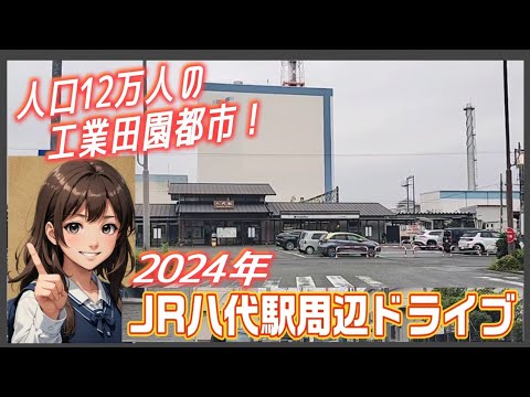 【熊本】JR八代駅周辺をドライブ〜2024年【車載動画】