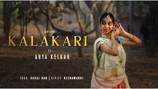 Kalakari Ep6|Arya Kelkar|Kathak Dance|Heeramandi, Sakal Ban