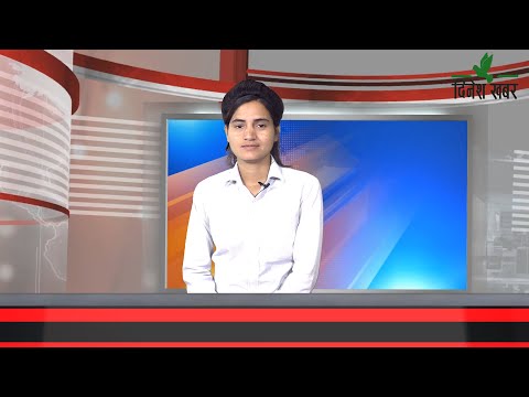 दिनेश खबर : बिन्दु चन्द - २०७७ साउन - २०