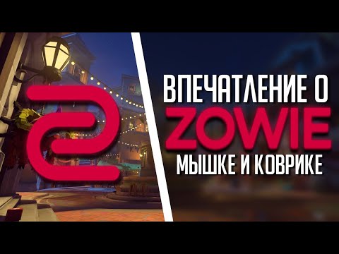 Обзор "Zowie" - Мышь EC1- A, Коврик G-SR.