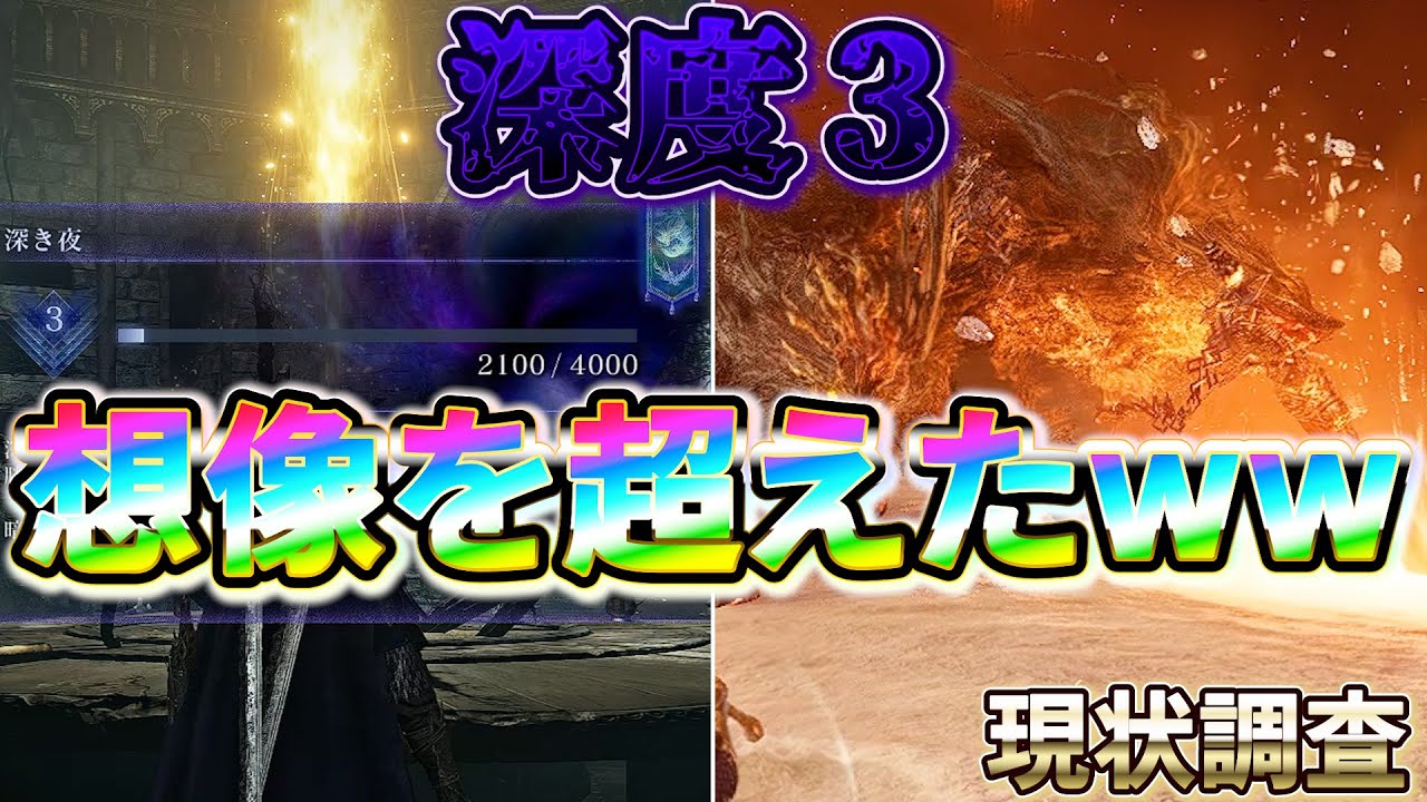 【ナイトレイン】深度3の現状が想像を遥かに超えてる件について