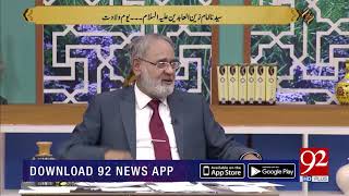 Imam Zain Ul Abideen (AS) ka Taqwa | Subh E Noor | 15 April 2019 | 92NewsHD
