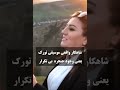 خواندن موغام به طور ناگهانی از صرف یک خانم موغام موسیقی سنتی آذربایجانی هست 