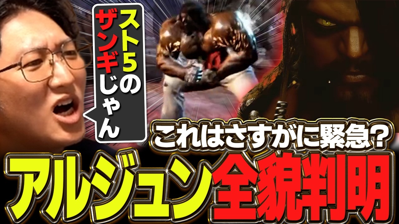 【緊急】スト５のザンギ！？Year4新キャラクター第２弾「アルジュン」の全貌が判明！！【スト６・アルジュン・新キャラ】【ネモ】