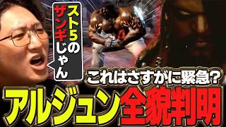 【緊急】スト５のザンギ！？Year4新キャラクター第２弾「アルジュン」の全貌が判明！！【スト６・アルジュン・新キャラ】【ネモ】
