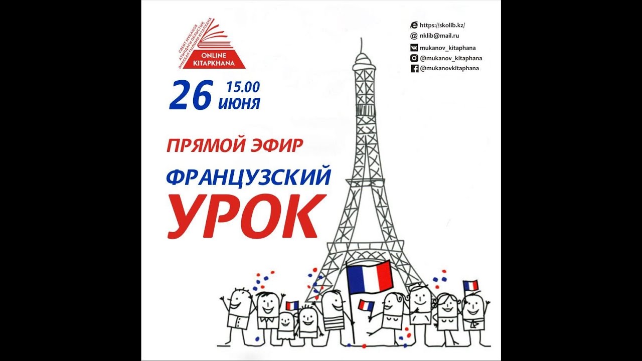 "Урок французского" выпуск 3 - YouTube