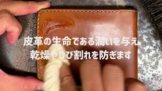 革のお手入れ【M.MOWBRAY編】