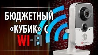 Бюджетная IP камера с Wi-Fi HiWatch DS-N241W