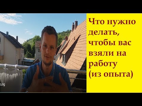 Что нужно делать, чтобы найти работу в Германии (из опыта)