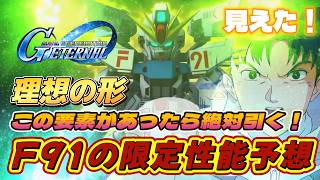 G Gen] [Real Talk] I might skip the F91 limited unit if it doesn't