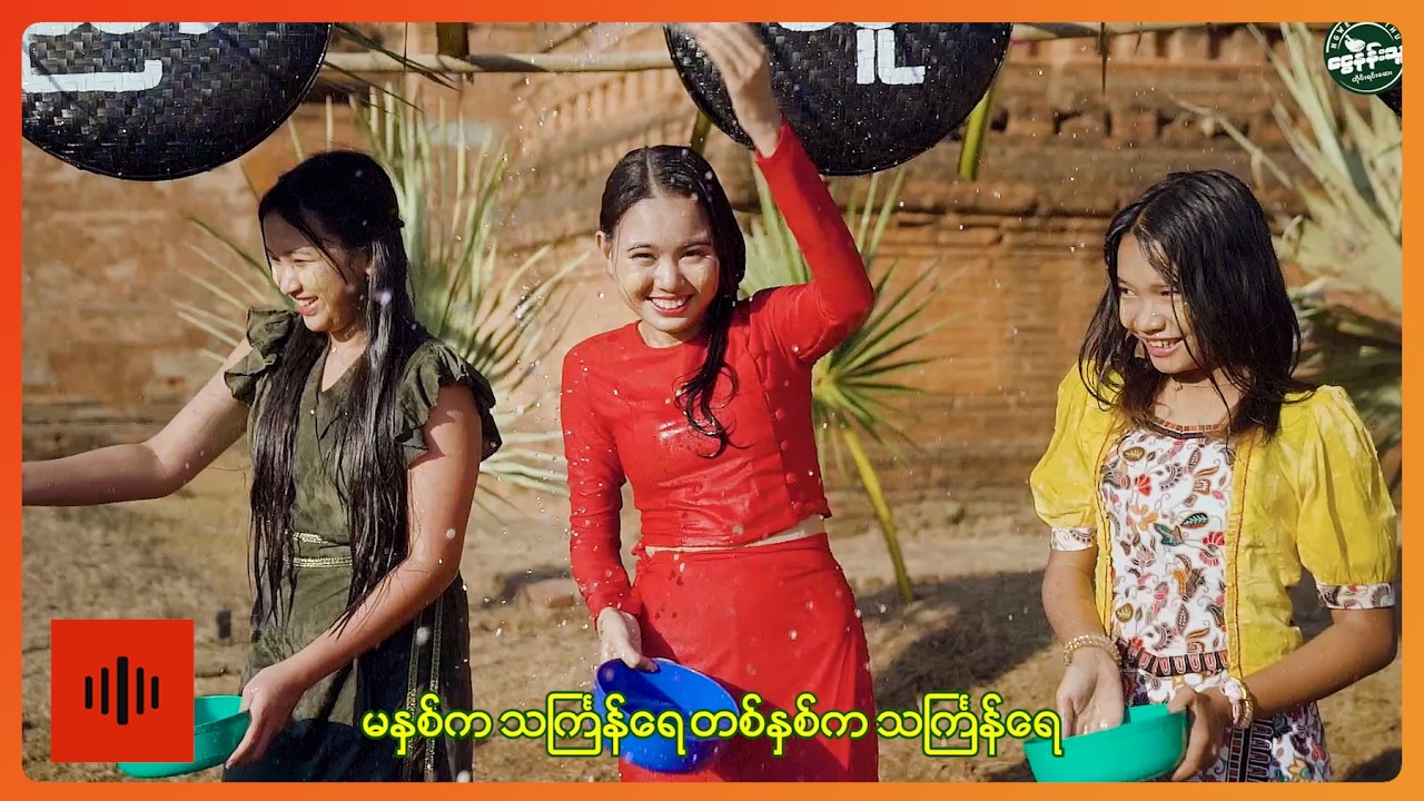 ခန့်လူ - နောက်နှစ်မှာလည်း တွေ့ကြပါစို့ [Official MV]