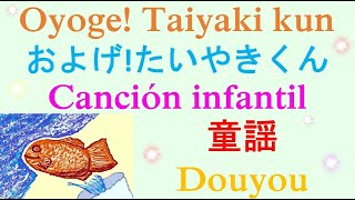 Canción Infantil どうよう Douyou およげたいやきくん Oyoge Taiyaki Kun スペイン語で日本語レッスン Japonés Nihongo 子門真人 みんなのうた