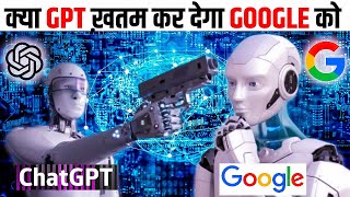 Will Chat GPT kill the Google In The Near Future | Chat GPT vs Google | Knowledge INDIA