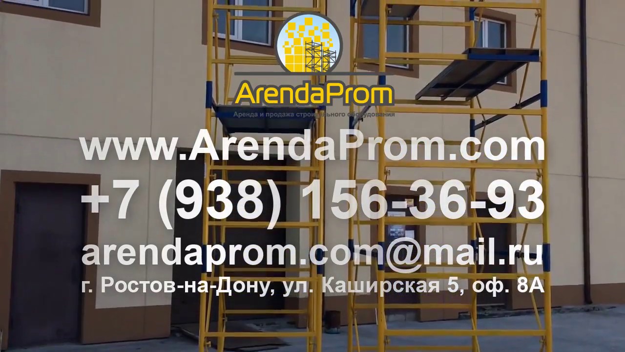 Вышка тур / Монтаж Вышки тур - YouTube