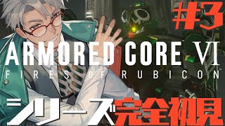 【ARMORED CORE VI FIRES OF RUBICON】 ブースターは使い切るもの ※ネタバレあり【アルランディス/ホロスターズ】