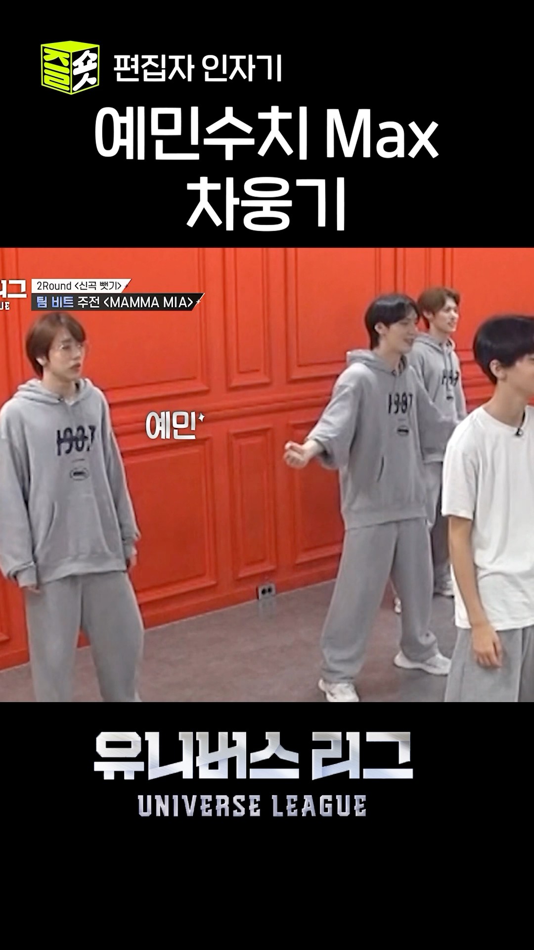 웅기에게 왜 이런 시련이 #유니버스리그 #UniverseLeague #SBSenter