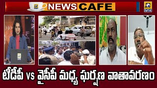Morning Debate : Clashes between TDP vs YCP || AP Elections 2024 | Ts MP Elections 2024 |