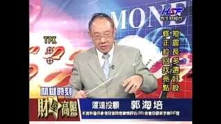 20140610 1530 郭海培 財星高照