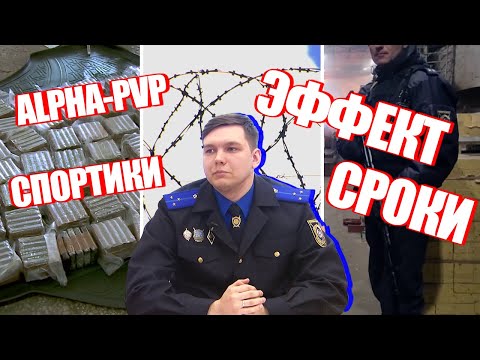 Как наркотики ломают жизни? Закладчики, спортики, ломка и тюрьма: вопросы следователю