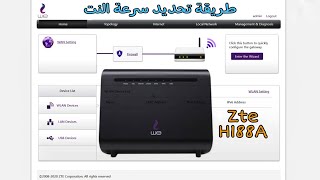 الطريقة الاحترافية لتحديد سرعة النت راوتر وي ZTE H188A الجديد