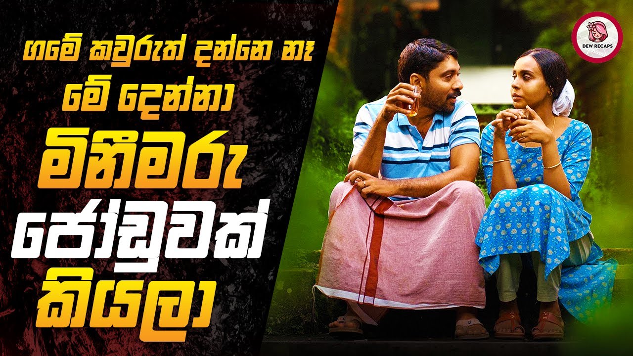 මෙහෙම ගියොත් ඉඩමක් වෙනුවෙන් කී දෙනෙක් මරන්න වෙයිද 😱🔥| SSS 2025 Movie Sinhala Review Dew Recaps?