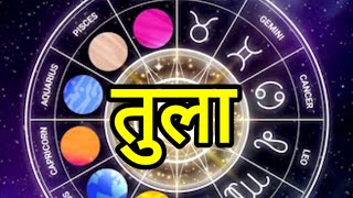 आज का तुला राशिफल | 29 मार्च 2024 | Aaj ka Tula Rashifal | Saptahik Rashifal Shailendrapandey