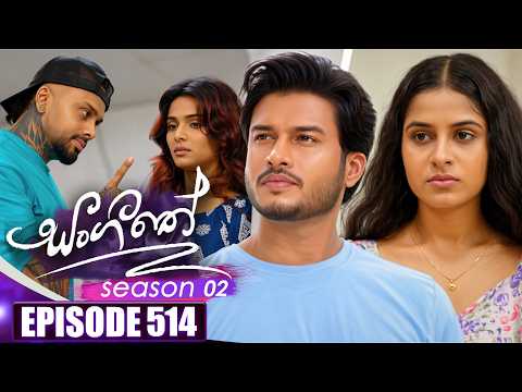 Sangeethe (සංගීතේ) | Season 02 | Episode 514 | 18th September | TV Derana