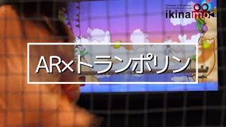 【ゲーム型フィットネス】AR×トランポリンで未来型有酸素運動が可能なValoJump（バロジャンプ）