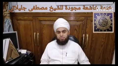 قرآن كريم #الجزء الأول القارئ مصطفى جليلاتي
