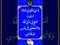 يَا حَيُّ يَا قَيُّومُ بِرَحْمَتِكَ أَسْتَغِيثُ أَصْلِحْ لِي شَأْنِي كُلَّهُ وَلا تَكِلْنِي إِلَى