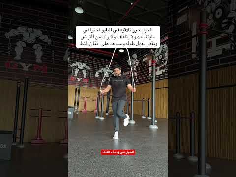 حركة فوتوورك للمستوى المتوسط في نط الحبل نط الحبل رياضة اكسبلور