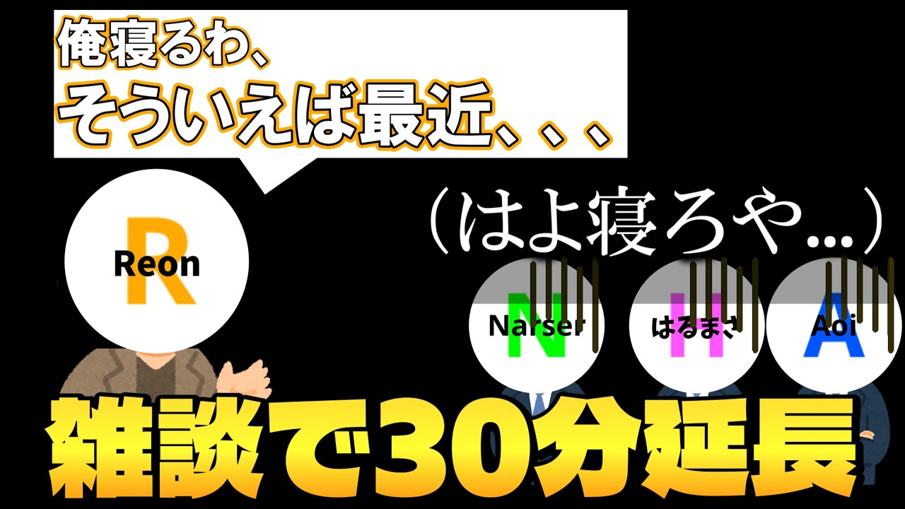 寝るって言ってから一生続く雑談