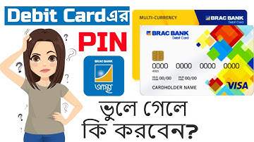Debit Card এর PIN ভুলে গেলে কিভাবে নতুন PIN তৈরি করবেন । How to reset debit card pin