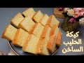 كيكة الحليب الساخن أخف وأطري كيك يومي بمكونات كلها فالبيت 