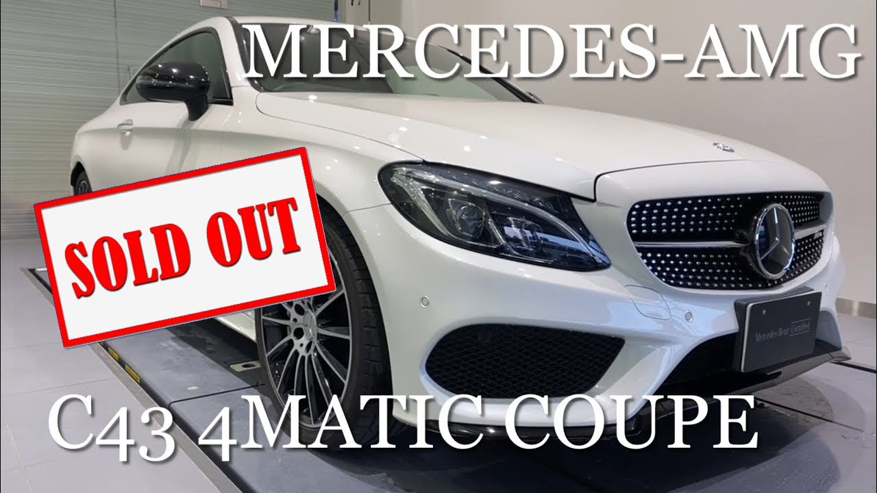 メルセデス ベンツ 福井 敦賀 認定中古車 Amg C43 4m Coupe Mercedes Benz Certified Youtube