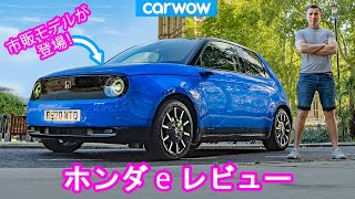 【詳細レビュー】新型 ホンダ e - 2020年 日本で最も期待される電気自動車
