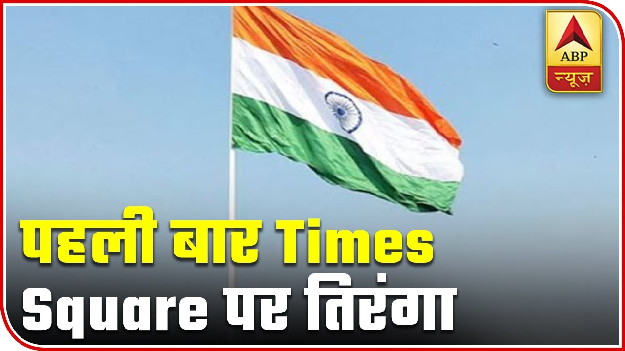 Indian Flag To Be Hoisted At Times Square For The First Time In History On I-Day | ABP Special